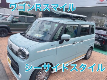 「ワゴンＲスマイル」湘南seaside style